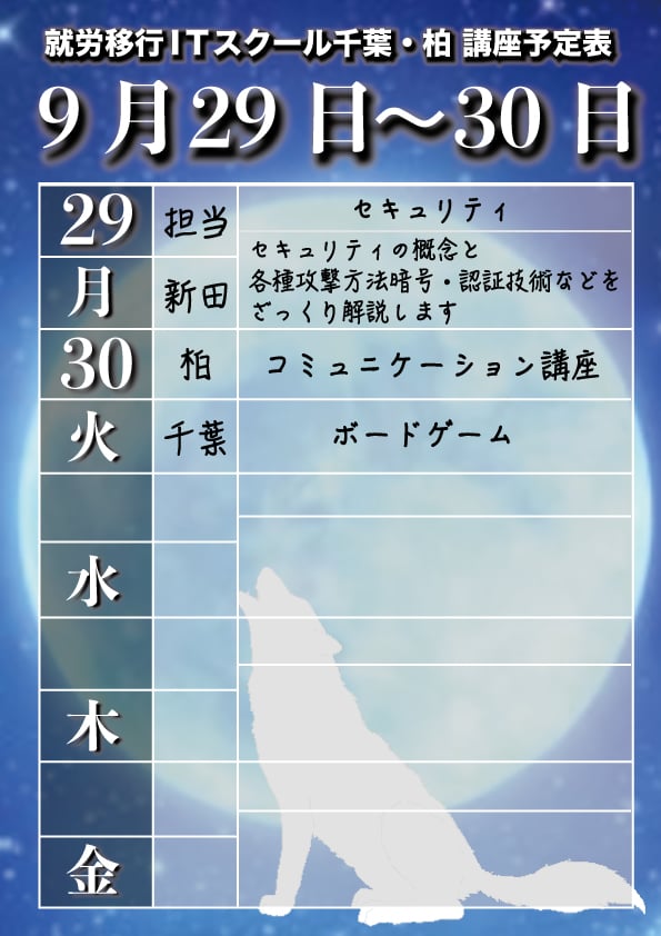 講座週間予定表