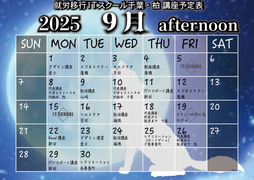 講座月間予定表