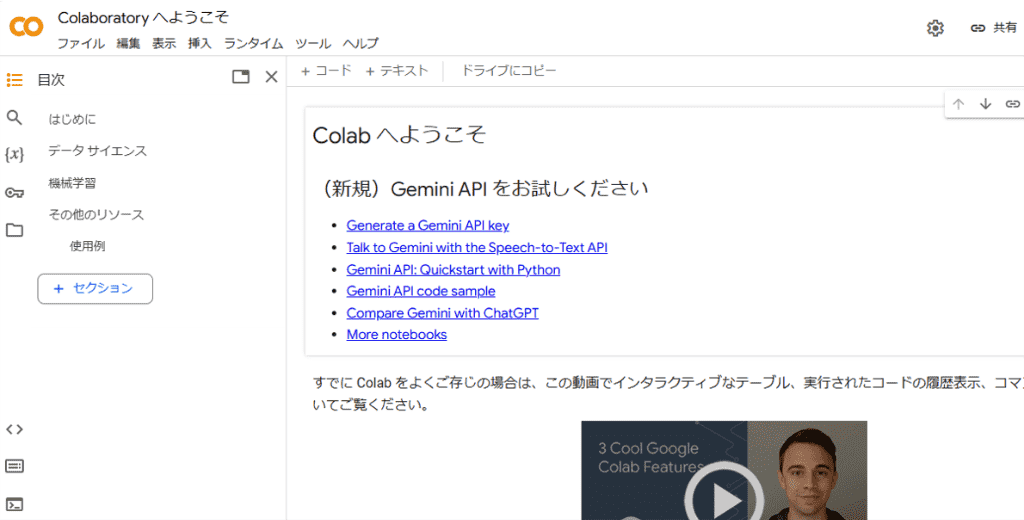 Colabへようこそ