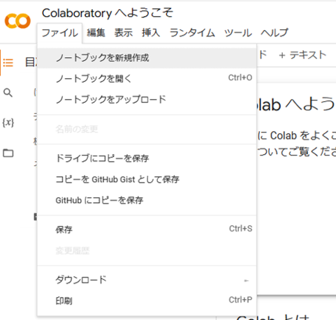 ノートブック作成